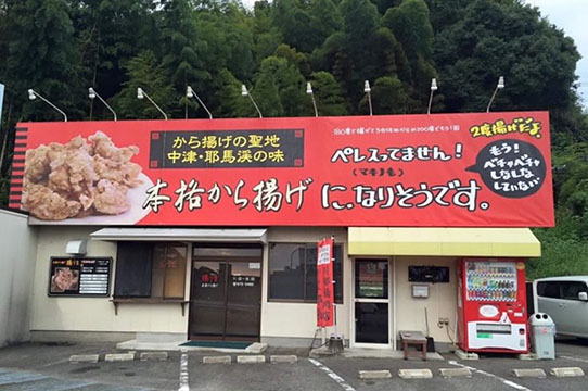 本格から揚げになりそうです