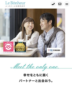 ルボヌール結婚相談所