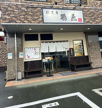 鶏匠