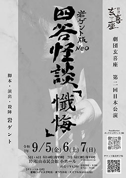 劇団玄喜座