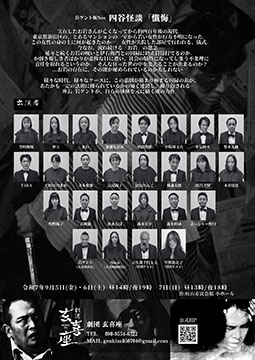 劇団玄喜座