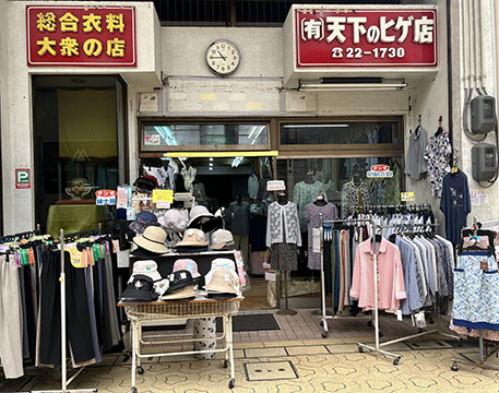 （有）天下のヒゲ店