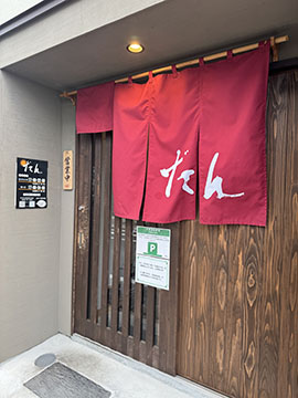 だん