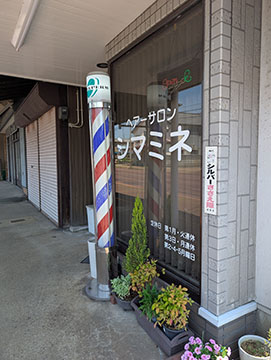 ヘアーサロン シマミネ