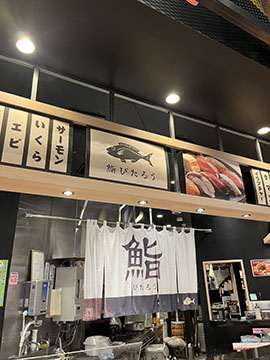 鮨びたろう