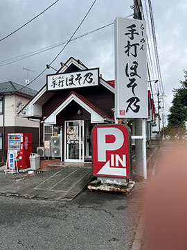 らーめん手打 ほそ乃