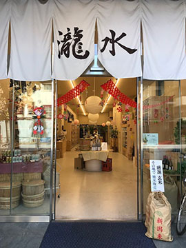 四季の瀧水