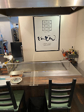 鉄板家庭料理 岡本 どんどん