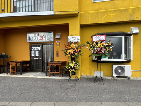 雀荘　まんてんぼう