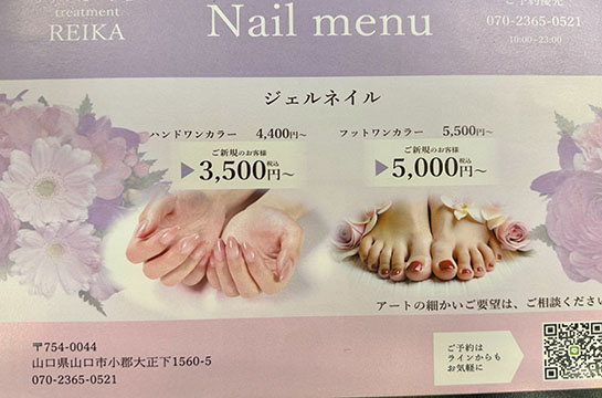 リラクゼーションtreatment Reika