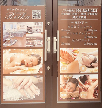リラクゼーションtreatment Reika
