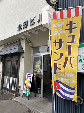 キューバサンドLoco札幌