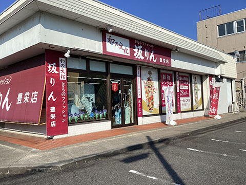 坂りん　豊栄店