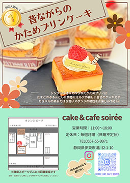 ｃａｋｅ＆ｃａｆｅ　ｓｏｉｒｅｅ