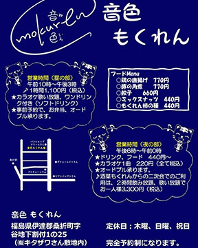音色　もくれん