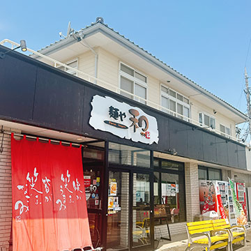 麺や和