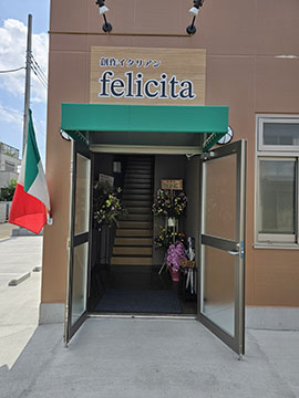 イタリア料理felicita 