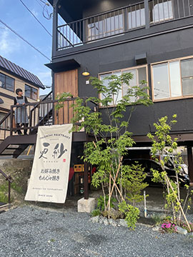 お好み焼き更紗