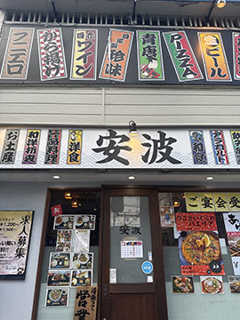 和洋折衷安波