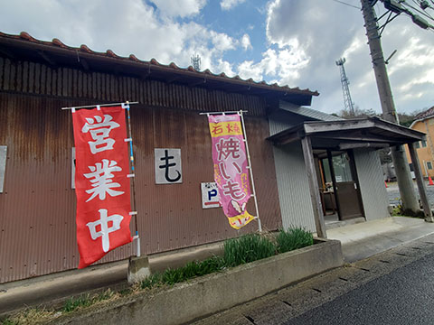福いも かげやま