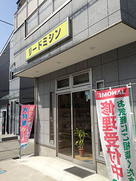 リードミシン