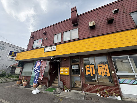 昼カラ喫茶、パブ&スナックいちごみるく