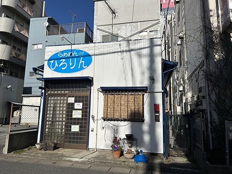 らぁめんひろりん