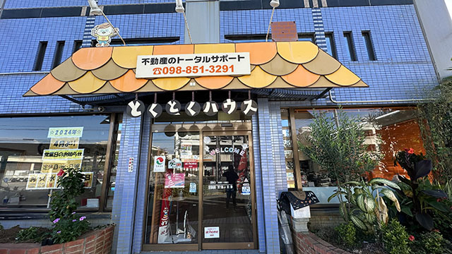 とくとくハウス