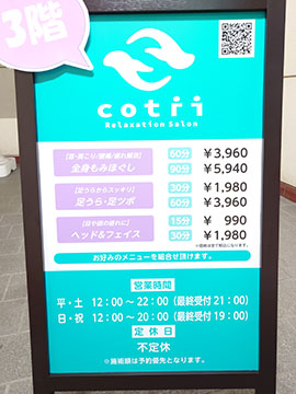 リラクゼーションサロンCotii