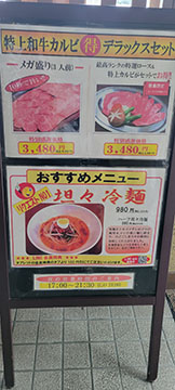 焼肉さんきゅう