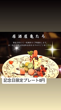 居酒屋亀たろ