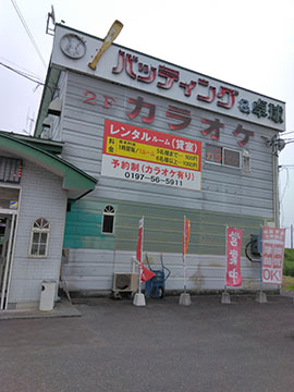 前沢ファミリーランド