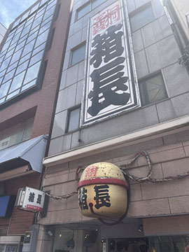 箱長