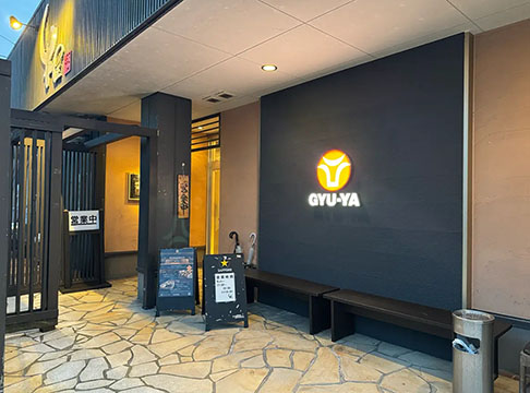 牛屋　氷見本店