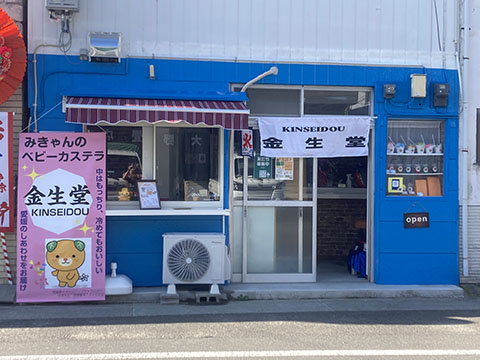 みきゃんのベビーカステラ　金生堂
