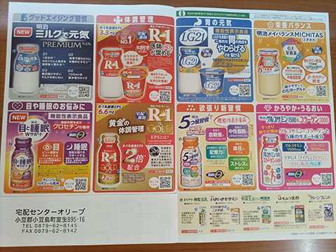 有限会社さいとう　宅配センターオリーブ
