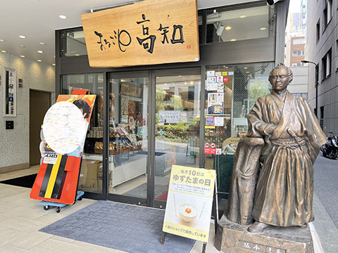 まるごと高知