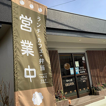 羊の工房OKAYA