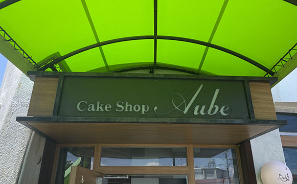 ケーキショップオーブ