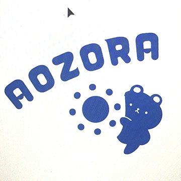 あおぞらクリーニング