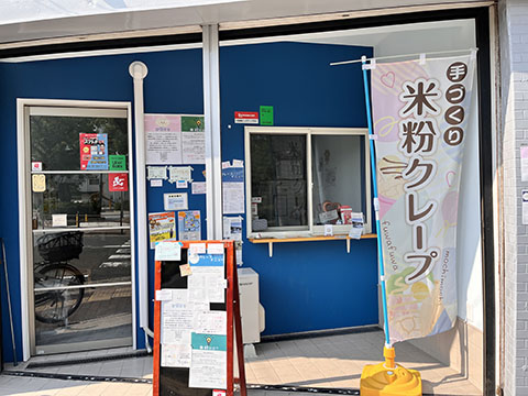 米粉クレープ イチナナ