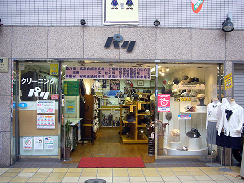 パリ洋品店