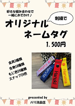 パリ洋品店