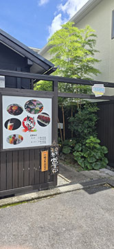 土佐食彩空間タケノミチ