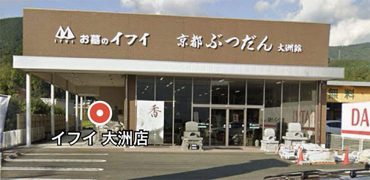 株式会社イフイ大洲店