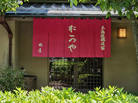 割烹旅館岡屋
