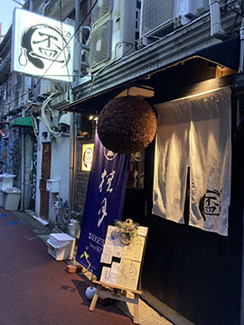 酒と肴　盃(まるはい）