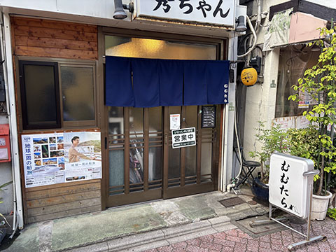 居酒屋むむたら