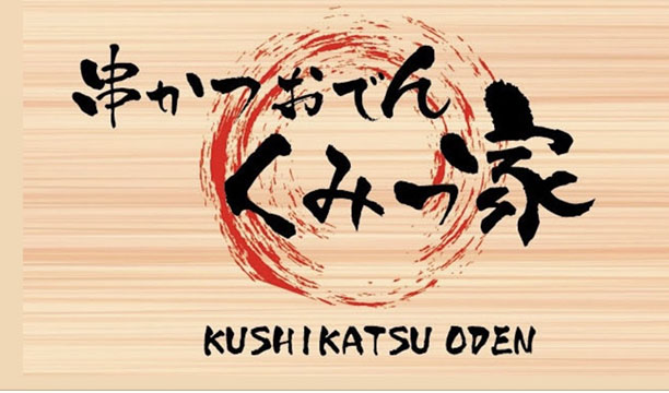 くみっ家