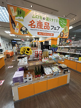 おいでませ山口館